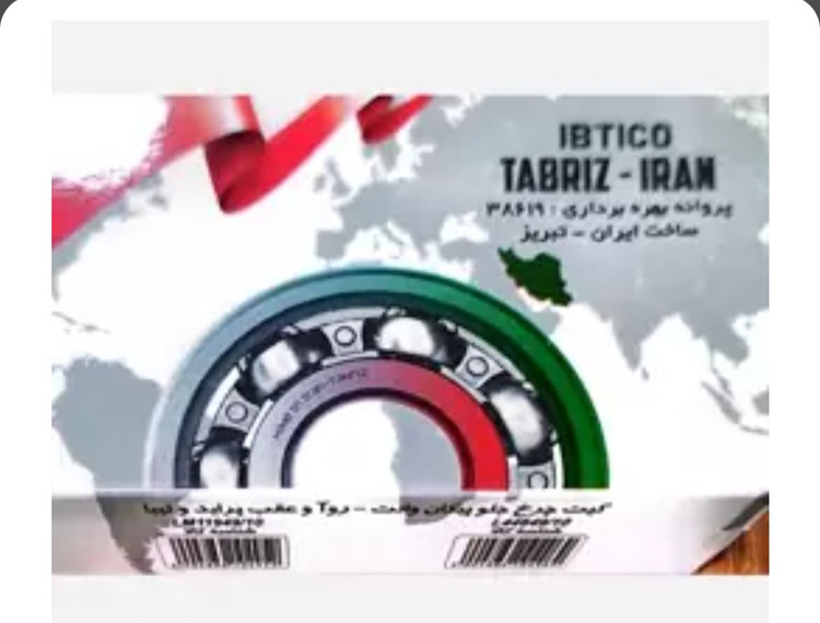 بلبرینگ چرخ جلوی ۴۰۵ تبریز
